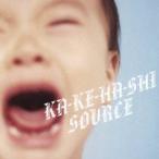 SOURCE／KA-KE-HA-SHI 【CD】