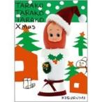 キグルミ／たらこ・たらこ・たらこ たっぷりクリスマスBOX＜完全限定生産＞ 【DVD】