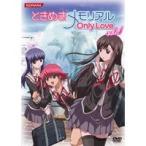 ときめきメモリアル OnlyLove vol.1 (初回限定) 【DVD】
