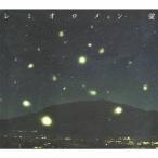 レミオロメン／蛍／RUN (初回限定) 【CD】