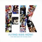 FLYING KIDS／FLYING KIDS NOW！ 〜THE NEW BEST OF FLYING KIDS〜 【CD】