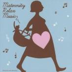 宮下富実夫／マタニティ・リラックス・ミュージック 【CD】