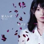 Yahoo! Yahoo!ショッピング(ヤフー ショッピング)家入レオ／サブリナ 【CD】