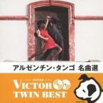 (ワールド・ミュージック)／アルゼンチン・タンゴ 名曲選 【CD】