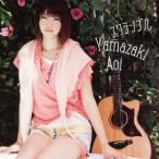 Yahoo! Yahoo!ショッピング(ヤフー ショッピング)山崎あおい／スクランブル 【CD】