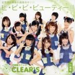 CLEAR’S／ビ・ビ・ビ・ビューティー！！！《川越盤》(初回限定) 【CD】
