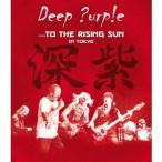 ディープ・パープル／…トゥ・ザ・ライジング・サン ＜ライヴ・アット・武道館＞ 【Blu-ray】