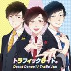 トラフィックライト。／Dance Dance！！／Traffic Jam《初回限定盤D／ふじた描き下ろし ver.》 (初回限定) 【CD+DVD】