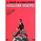 細野晴臣／細野晴臣 A Night in Chinatown 【DVD】