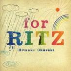 岡崎律子／for RITZ 【CD】