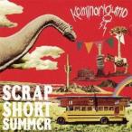 カミナリグモ／SCRAP SHORT SUMMER 【CD】