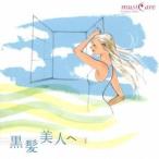 Nature Notes／黒髪美人へ 【CD】