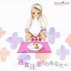 Nature Notes／過食注意！のあなたへ 【CD】