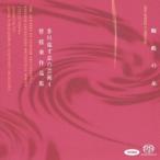 本名徹次／蜘蛛の糸 芥川也寸志の芸術1 管弦楽作品集 【CD】