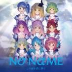 NO NAME／この涙を君に捧ぐ 《Type-B》【CD+DVD】