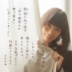AKB48／鈴懸の木の道で「君の微笑みを夢に見る」と言
