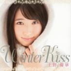 上野優華／Winter Kiss《通常盤／豪華盤》 【CD+DVD】