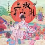 上坂すみれ／パララックス・ビュー 【CD】
