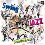 (V.A.)／スウィング・ジャズ ベスト 【CD】
