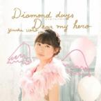 上野優華／Diamond days〜ココロノツバサ〜／Dear my hero《Type-B》 【CD+DVD】