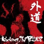 外道／Rocking The BLUES 【CD】