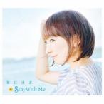 堀江由衣／Stay With Me (初回限定) 【CD+DVD】