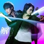 カスタマイZ／解 (期間限定) 【CD+DVD】