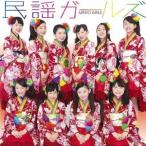 民謡ガールズ／民謡ガールズ 【CD】