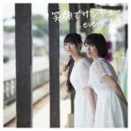 every□ing！／笑顔でサンキュー！《通常盤》 【CD】
