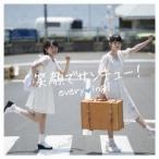 every□ing！／笑顔でサンキュー！ (初回限定) 【CD+DVD】