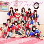 虹のコンキスタドール／レインボウフェノメノン《通常盤》 【CD】