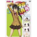 生徒会役員共 5 【DVD】 生徒会役員共 5 【DVD】