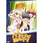 パパのいうことを聞きなさい! 3 【DVD】 パパのいうことを聞きなさい! 3 【DVD】