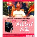 メルシィ！人生 HDリマスター版 【Blu-ray】
