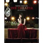 水樹奈々／NANA MIZUKI LIVE THEATER -ACOUSTIC- 【Blu-ray】