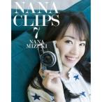 水樹奈々/NANA CLIPS 7 【Blu-ray】
