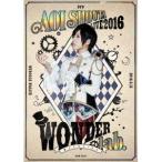 蒼井翔太／LIVE 2016 WONDER lab.〜僕たちのsign〜 【DVD】