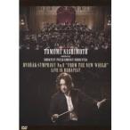 西本智実の新世界交響曲 ライヴ・イン・ブダペスト 【DVD】