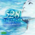 ACOON HIBINO／MIZUTAMAHIME Feat.赤穂美紀 〜愛の周波数528Hz〜 【CD】