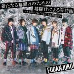 ˽Ρʤ볫Τ볫ˤ붸ʡߤХ줿дԸA () CD+DVD