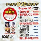 �e�C�`�NDVD�J���I�P �X�[�p�[10 �yDVD�z