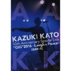 加藤和樹／KAZUKI KATO 10th Anniversary Special Live GIG 2016 〜Laugh ＆ Peace〜ALL ATTACK KK【DAY-1】 【DVD】