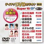  Tey chikDVD караоке super 10 W [DVD]