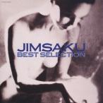 JIMSAKU／ベスト・セレクション 【CD】