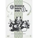 bianco nero／bianco nero DVD 0号 【DVD】