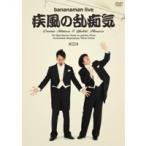 bananaman live 疾風の乱痴気 【DVD】