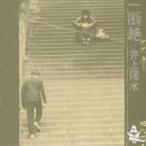 Inoue Yosui |..[CD]