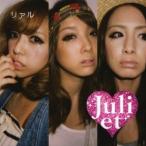 Yahoo! Yahoo!ショッピング(ヤフー ショッピング)ジュリエット／リアル 【CD】