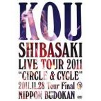 KOU SHIBASAKI LIVE TOUR 2011 CIRCLE ＆ CYCLE 2011.11.28 Tour Final ＠ NIPPON BUDOKAN 【DVD】