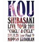 柴咲コウ／KOU SHIBASAKI LIVE TOUR 2011 CIRCLE ＆ CYCLE 2011.11.28 Tour Final ＠ NIPPON BUDOKAN 【Blu-ray】